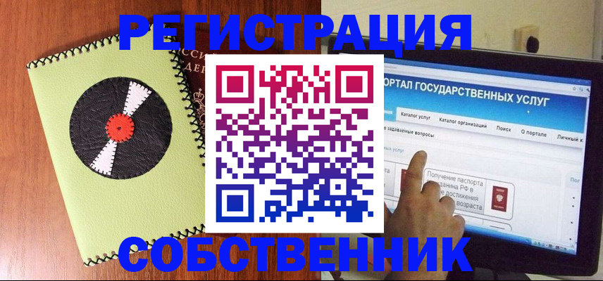 прописка от собственника в Каргате